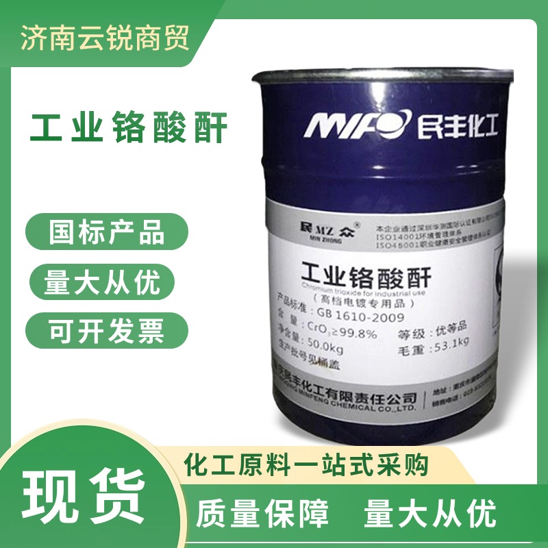 铬酸酐工业级现货