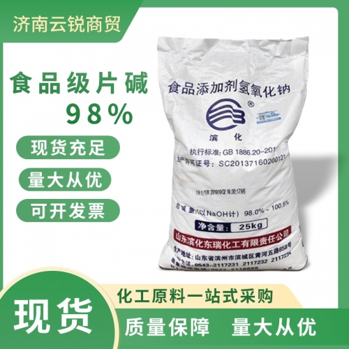 片碱 粒碱 氢氧化钠 液碱