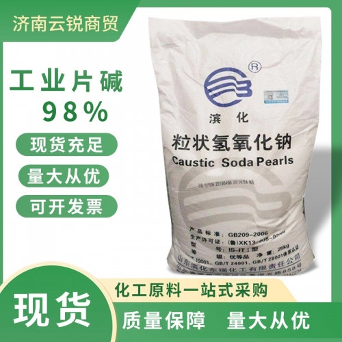 片碱 氢氧化钠 液碱