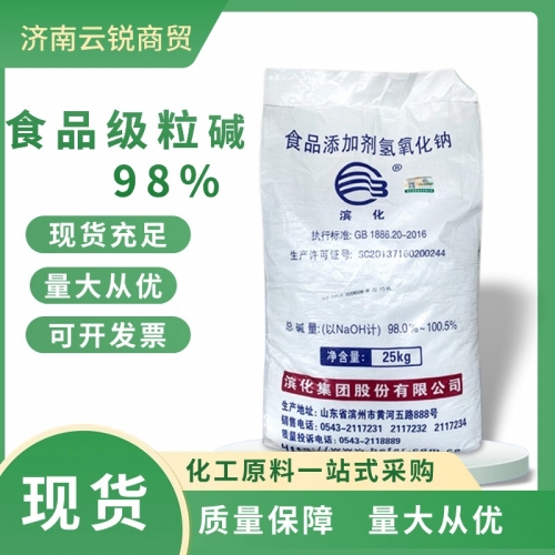 工业片碱 粒碱 烧碱 氢氧化钠固体液碱