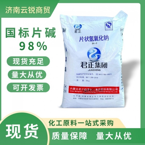 食品级君正片碱 粒碱 氢氧化钠 液碱 烧碱