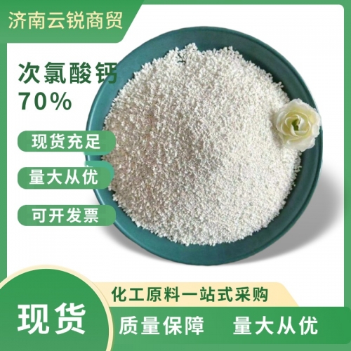 漂白粉 次氯酸钙颗粒
