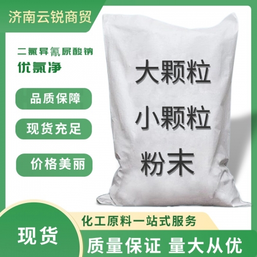 二氯异氰尿酸 优氯净 消毒剂
