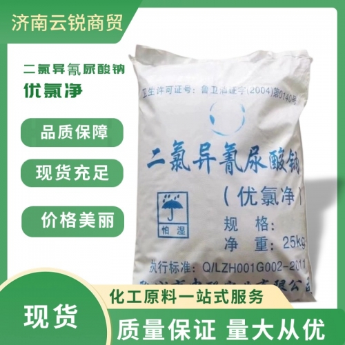 二氯异氰尿酸钠 优氯净