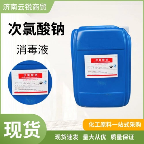 次氯酸钠